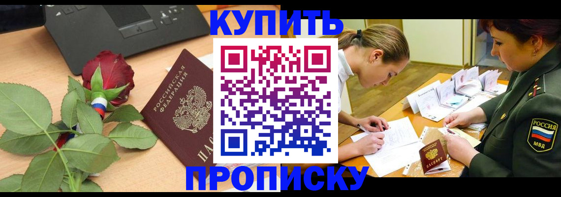 прописка регистрация в Чкаловске