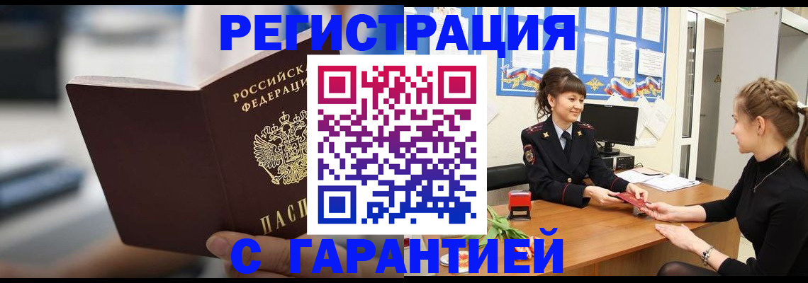 прописка регистрация в Чкаловске