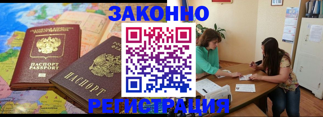 прописка штамп в Чкаловске